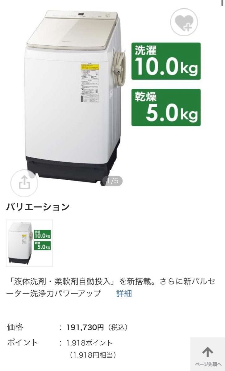 美品パナソニック 全自動洗濯機(液体洗剤自動)乾燥機付き　即日発送/購入者現れなければ買取業者にお願いしますのでお早めに