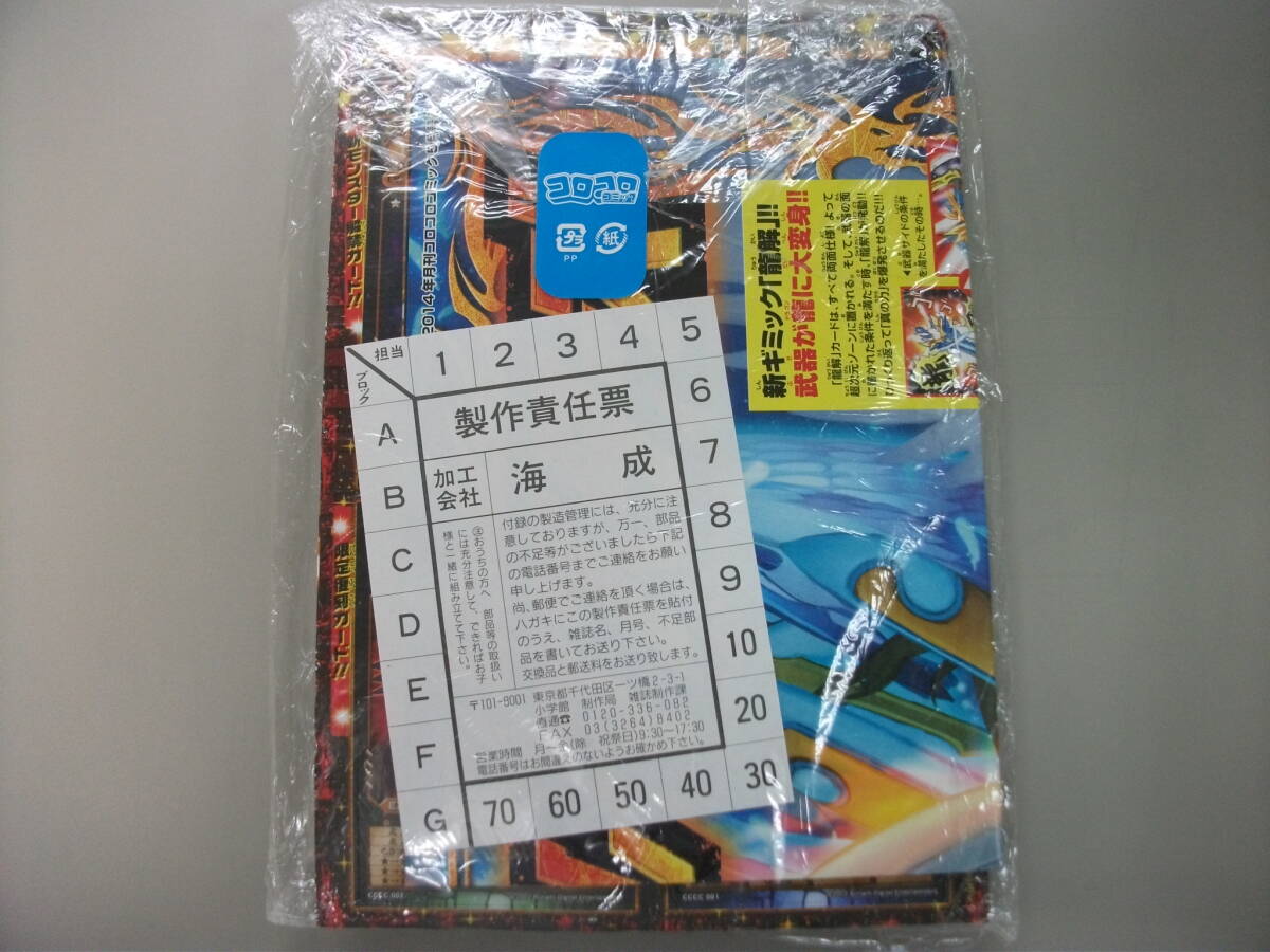 月間　コロコロコミック　2014年5月号　1円から_画像4