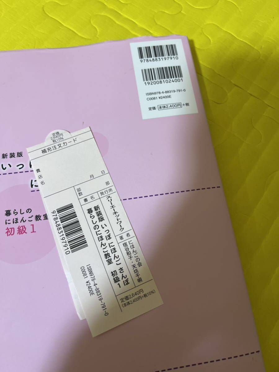 ☆ 美品☆新装版 いっぽ にほんご さんぽ 暮らしのにほんご教室 初級1 ☆定価　2640円☆ how to read basic Japanese☆_画像3