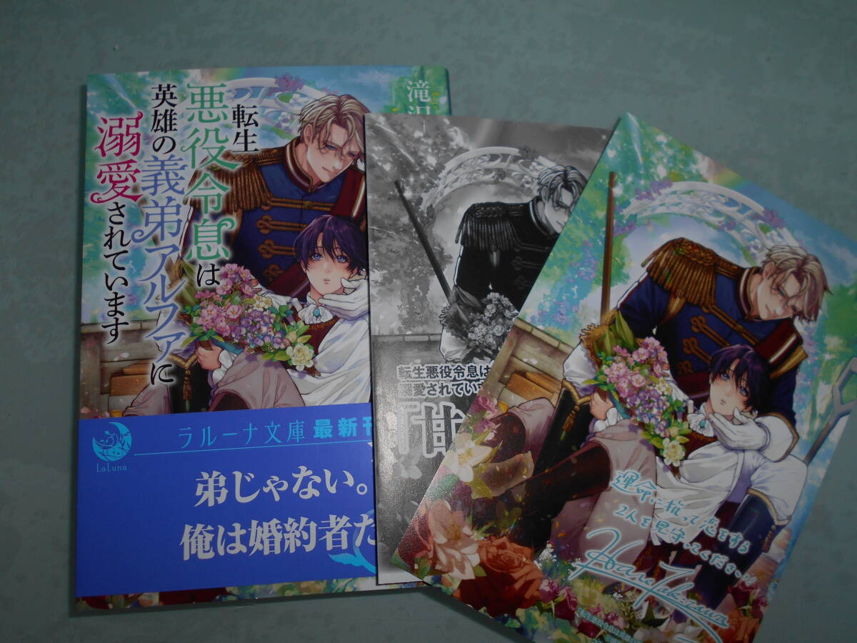 滝沢晴/木村タケトキ■転生悪役令息は英雄の義弟アルファに溺愛されています◇P＆イラストカード付■