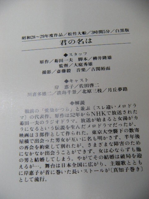 ★テレカ 50度 「君の名は」岸恵子・佐田啓二 他/松竹映画ポスターコレクション/台紙付/テレフォンカード/レア/希少/未使用/美品★_画像3