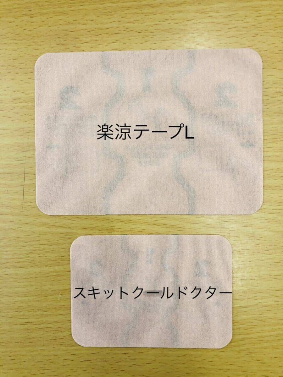 湿布 楽涼テープL 大判サイズ　7枚入10個　医薬部外品