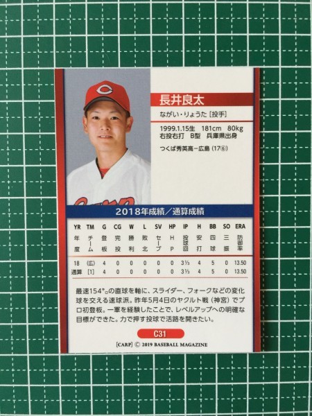 即決のみ！★BBM 2019年 プロ野球 広島東洋カープベースボールカード2019 C31 長井良太【広島東洋カープ】レギュラーカード 19★_画像2