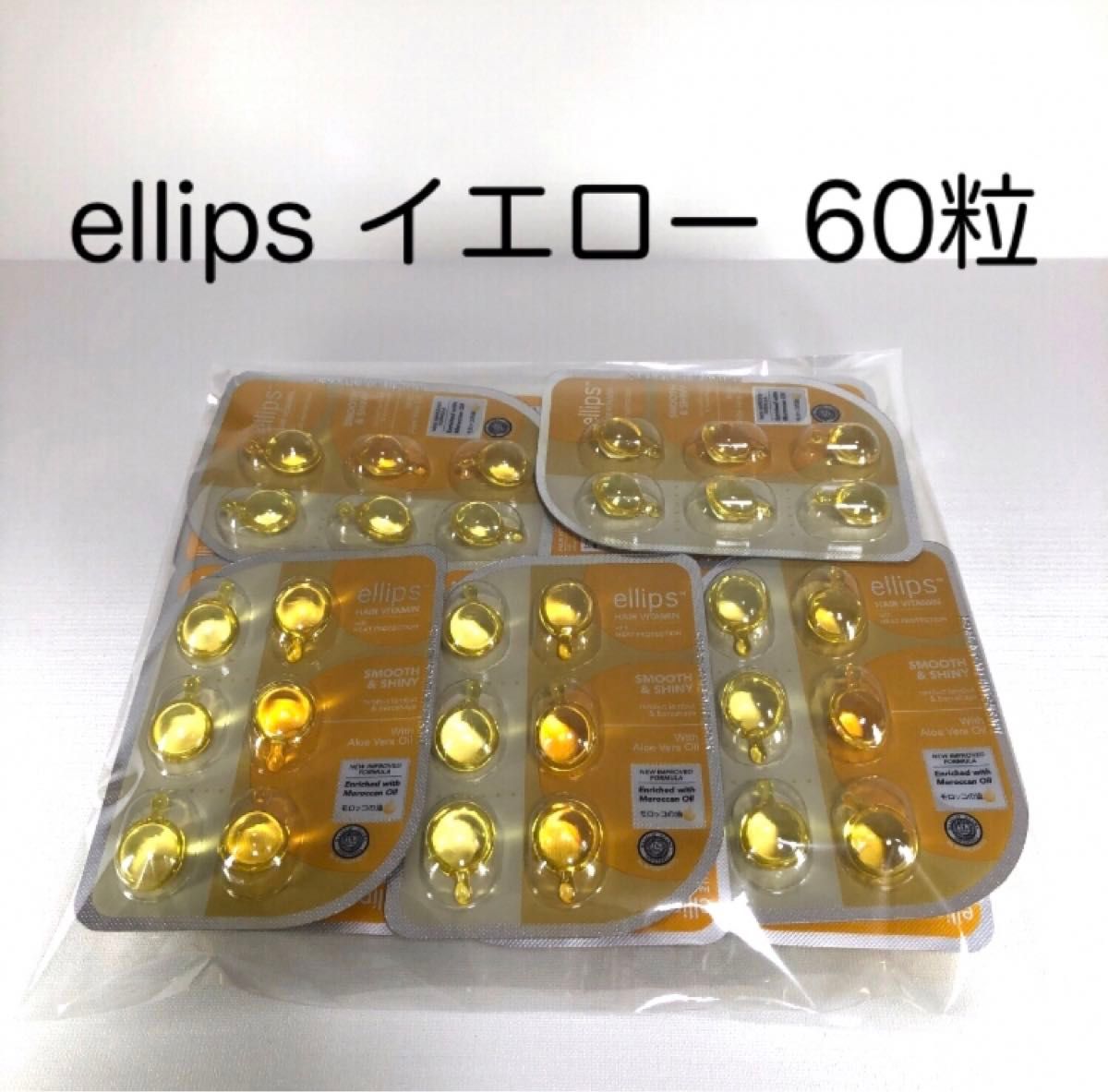 【ellipsイエロー】 エリップス（エリプス） ヘアビタミン 洗い流さない ヘアトリートメント 【送料無料】6粒×10個