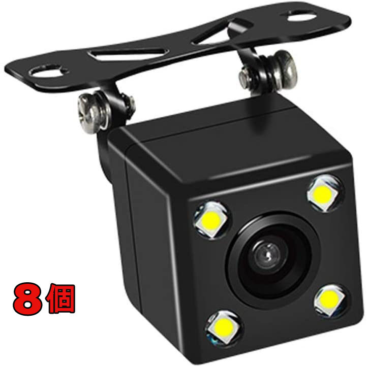 LED バックカメラ 車載カメラ 高画質 超広角 角度調整可能 リアカメラ 超強暗視8個