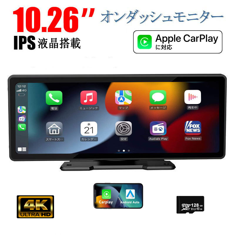 10.26インチ大画面CarPlay /Android Auto対応 動画再生 リアカメラー付き IPS液晶 ナビ 12/24V 対応 128GbSDカード付きの画像1