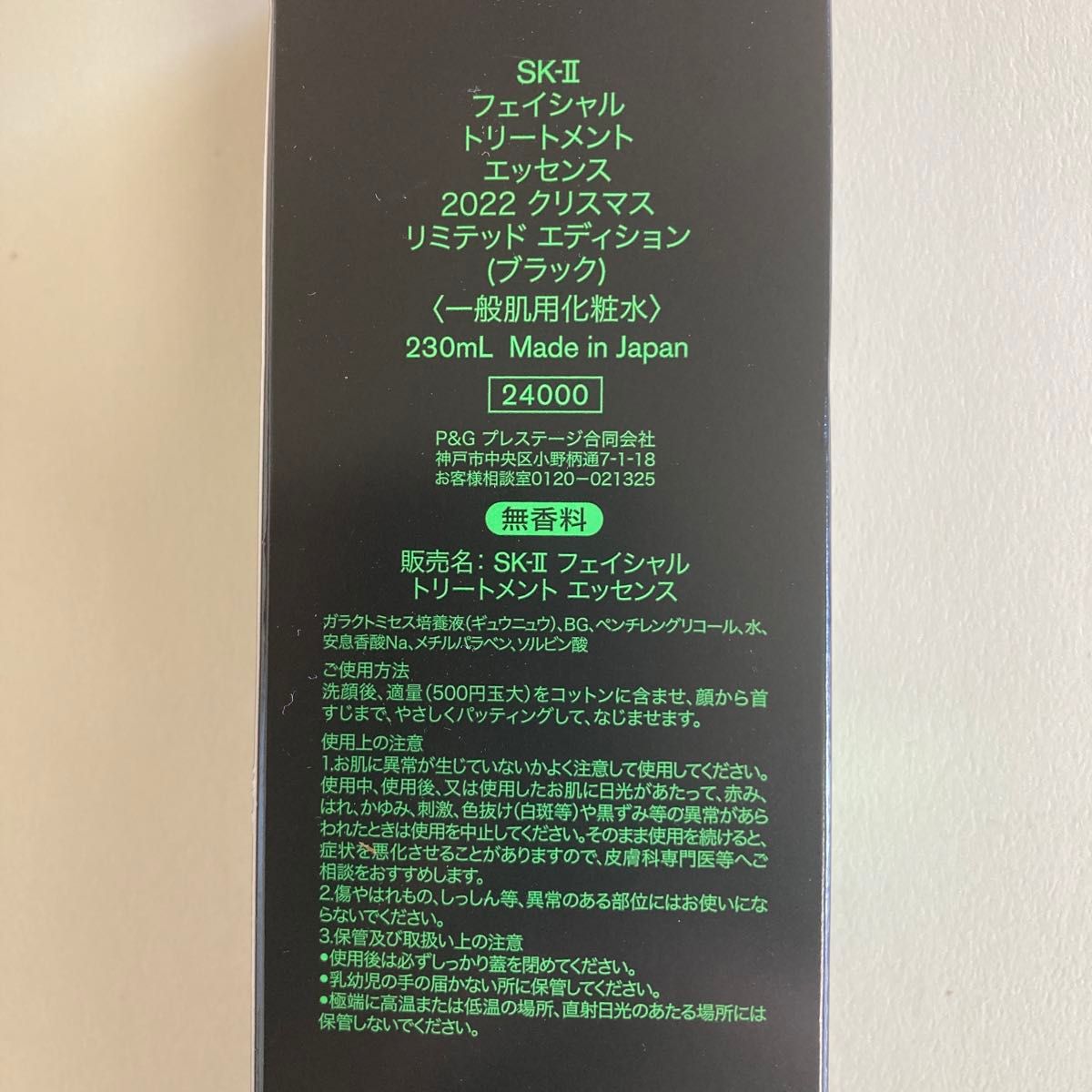 SK-IIフェイシャルトリートメントエッセンス230ml 2022年製化粧水　