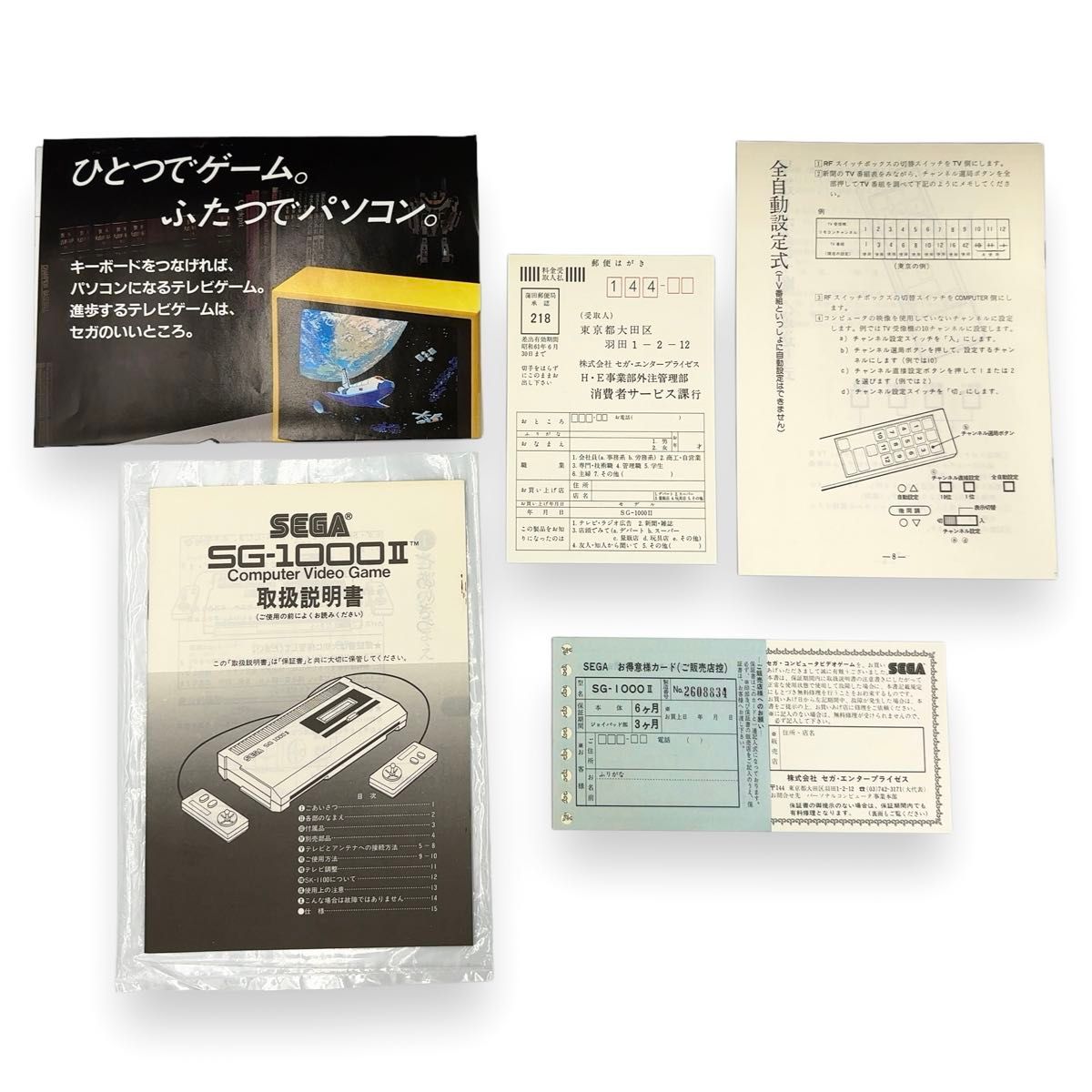 未使用 SEGA セガ SG-1000II 本体 初代 コンピュータービデオ 未使用 SEGA セガ SG-1000II 本体 初代 コンピュータービデオ