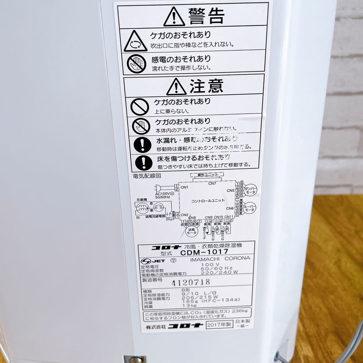 17年製　美品 コロナ 冷風・衣類乾燥除湿機/どこでもクーラー CDM-1017 除湿機 CORONA 送料無料