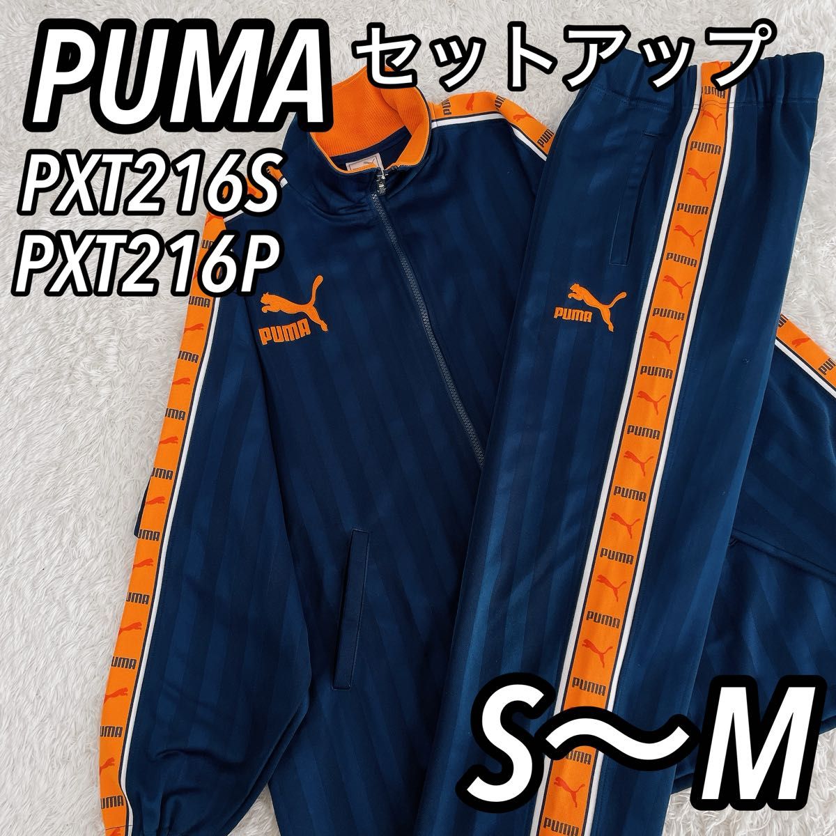 PUMA プーマ ジャージセットアップ 上下 ネイビーストライプ PUMA プーマ ジャージセットアップ 上下 ネイビーストライプ