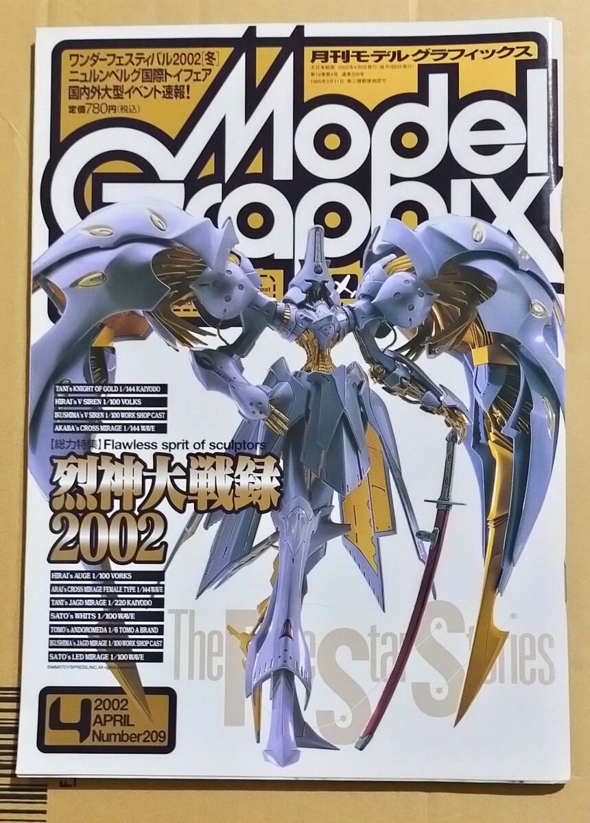 月刊モデルグラフィックス 4冊セット ファイブスター物語 永野護 モーターヘッドの画像3