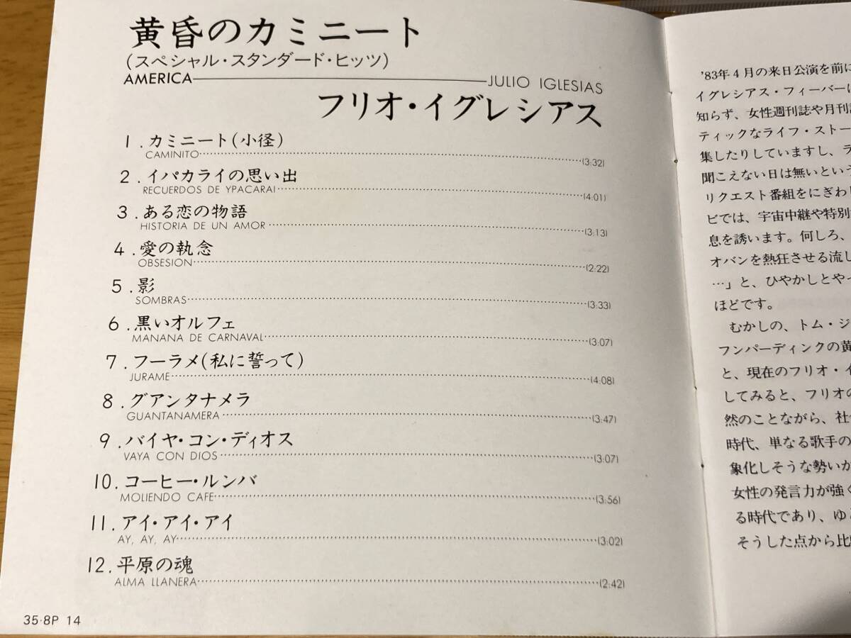 レア 83年国内初期3500円盤(35・8P-14) フリオ・イグレシアス(JULIO IGLESIAS) 76年「黄昏のカミニート(AMERICA)」全12曲_画像2