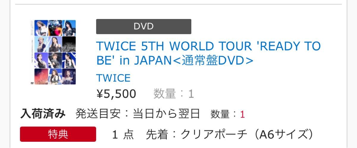 通常盤DVD  初回プレス TWICE 5TH WORLD TOUR READY TO BE in JAPAN 