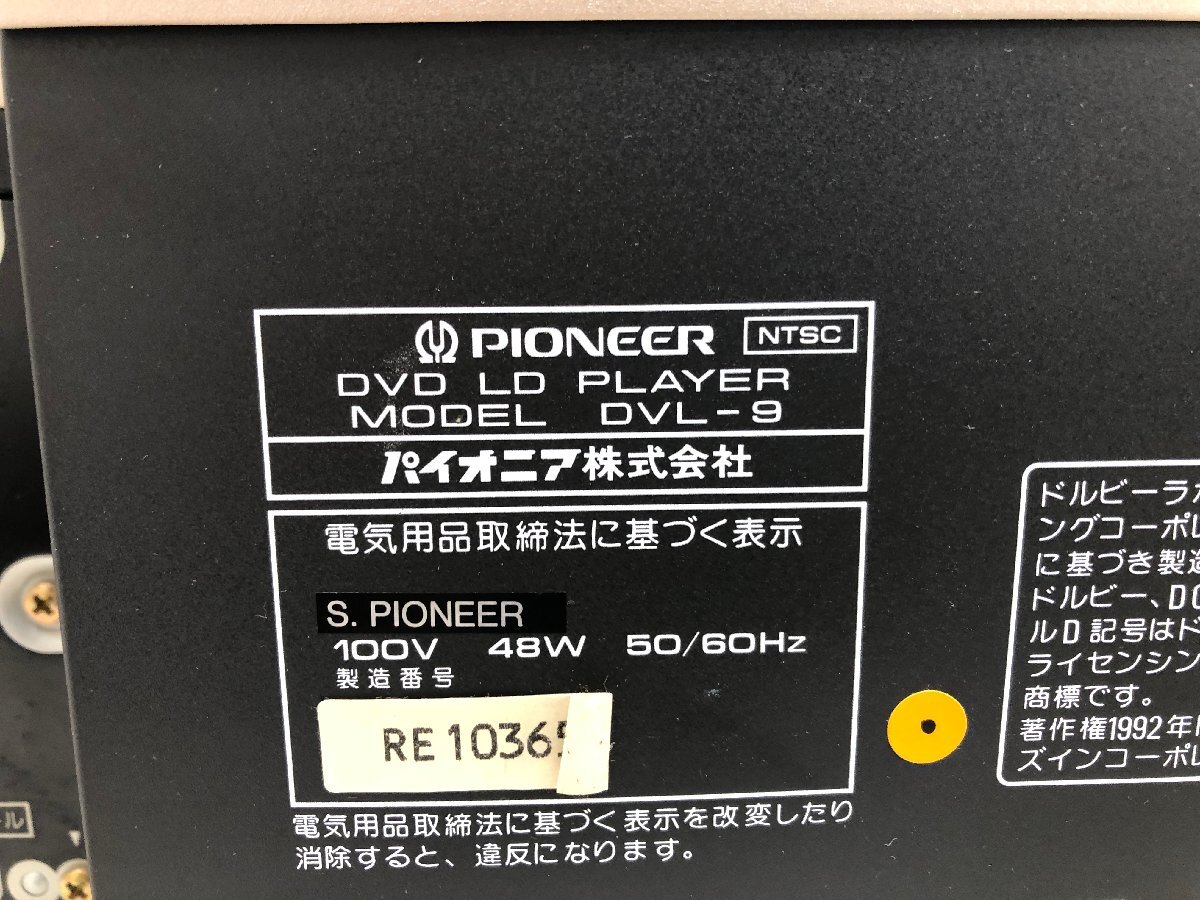 Y1633　ジャンク品　映像機器　LDプレーヤー　Pioneer　パイオニア　DVL-9_画像7