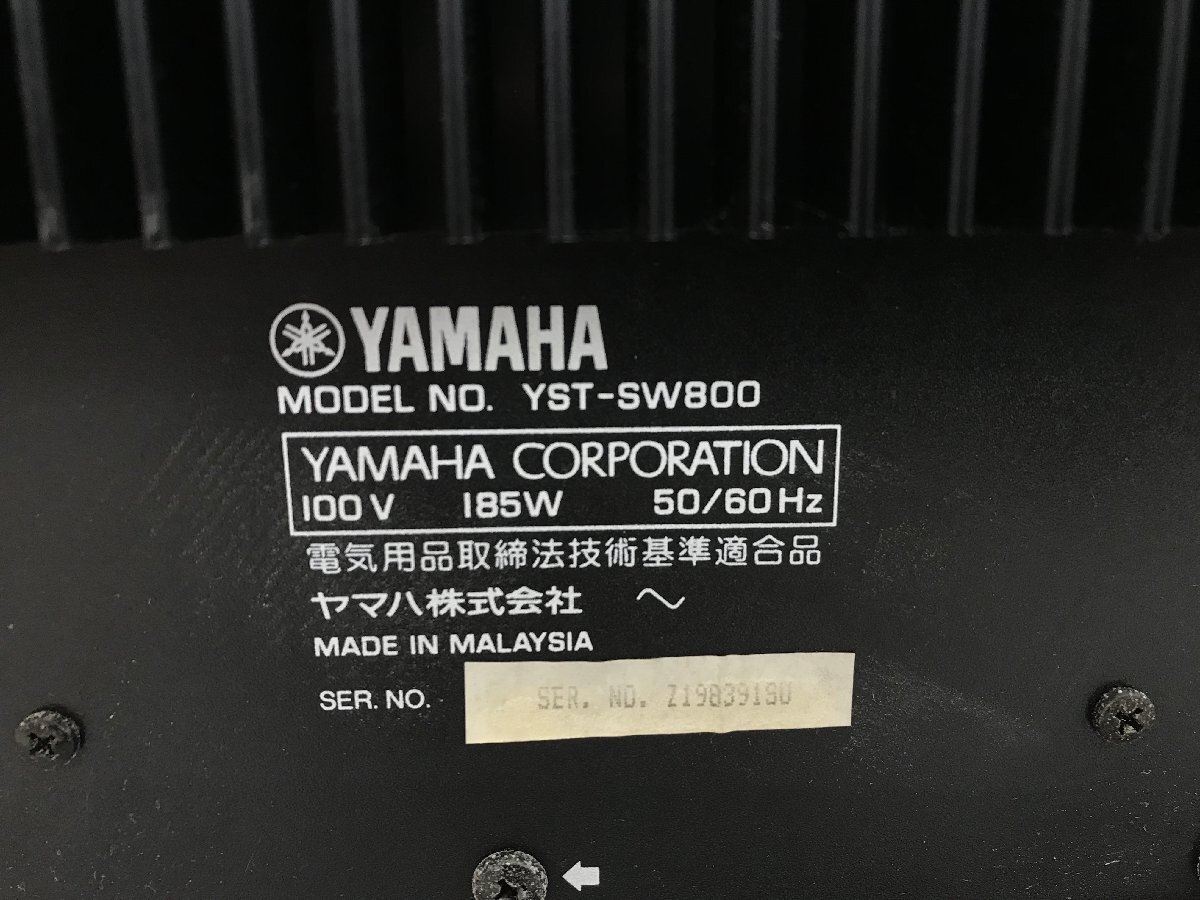 Y1702　中古品　オーディオ機器　スピーカー　YAMAHA　ヤマハ　サブウーファー　YST-SW800_画像9