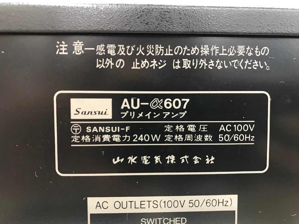 Y1715 junk audio equipment pre-main amplifier SANSUI Sansui landscape AU-α607