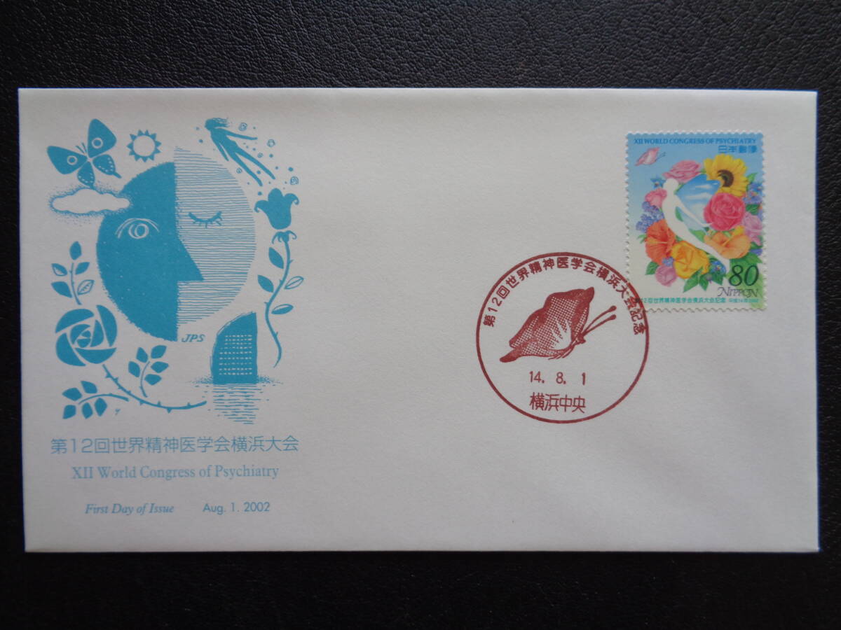  First Day Cover JPS версия 2002 год no. 12 раз мир психиатрия . Yokohama собрание Yokohama центр / эпоха Heisei 14.8.1