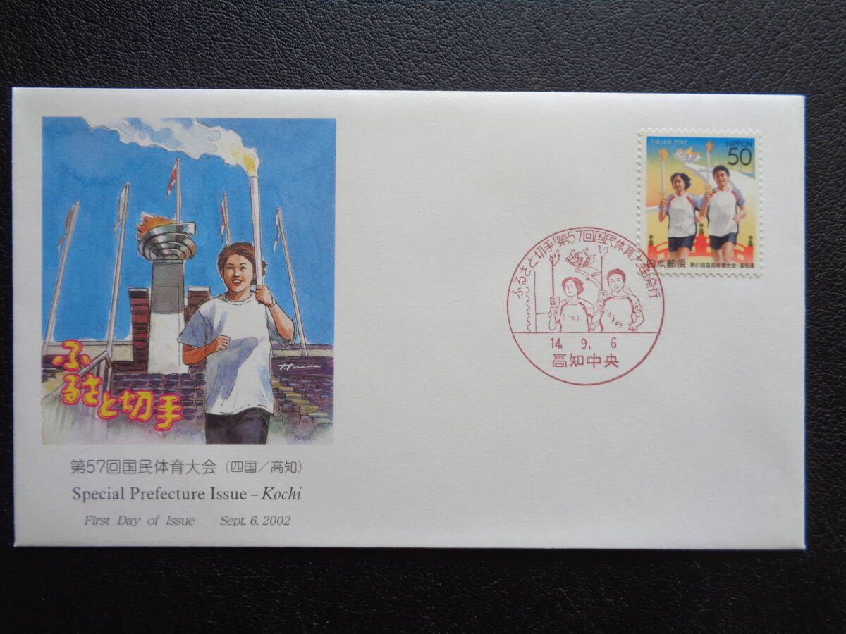  First Day Cover 2002 year Furusato Stamp no. 57 times country . physical training convention Kochi prefecture Kochi centre / Heisei era 14.9.6