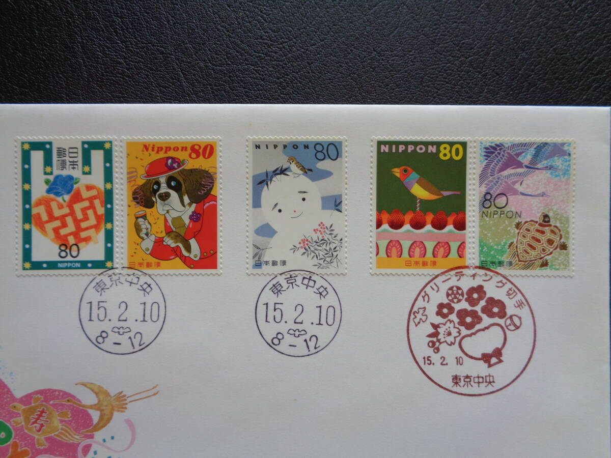  First Day Cover 2003 year greeting stamp blue Tokyo centre / Heisei era 15.2.10