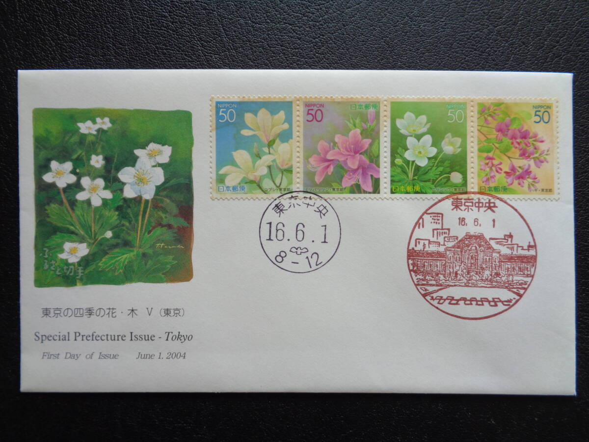  First Day Cover 2004 year Furusato Stamp Tokyo. flowers of four seasons * tree Ⅴ Tokyo Metropolitan area Tokyo centre / Heisei era 16.6.1