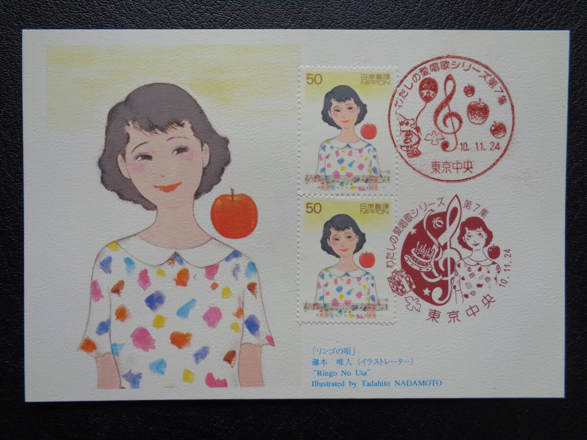  Maximum card 1998 year [ cotton plant .. love song series ] no. 7 compilation apple. . Tokyo centre / Heisei era 10.11.24 MC card 