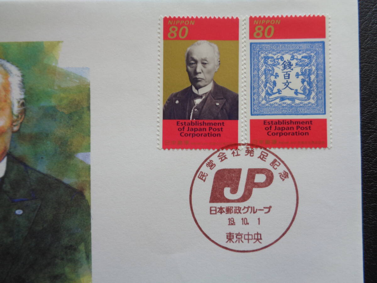  First Day Cover JPS version 2007 year .. company departure pair postal history Tokyo centre / Heisei era 19.10.1