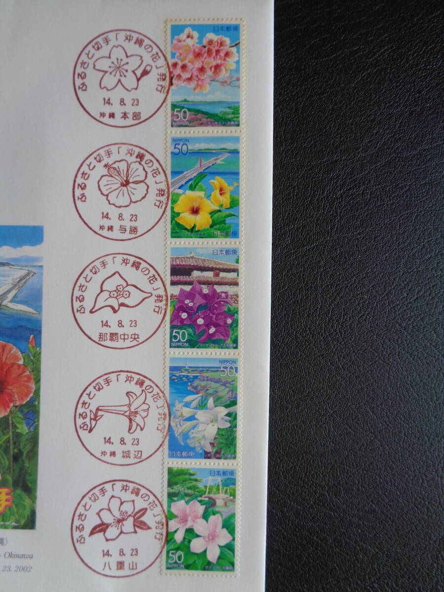  First Day Cover 2002 year Furusato Stamp Okinawa. flower Okinawa prefecture / Heisei era 14.8.23