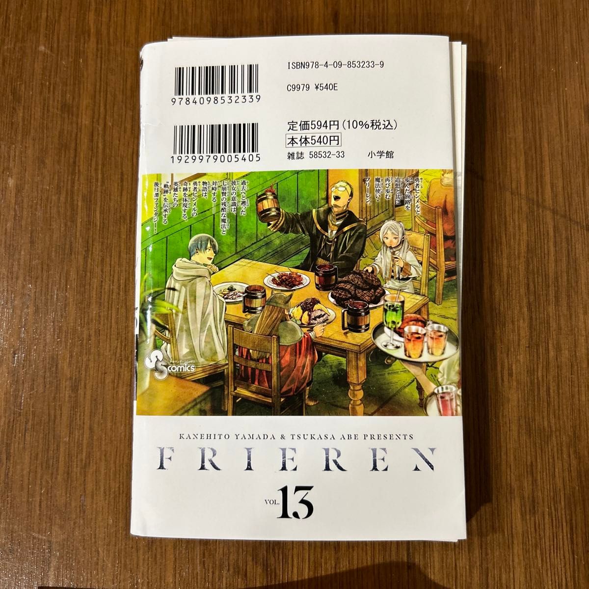 【裁断済】葬送のフリーレン12巻　13巻 山田鐘人 アベツカサ