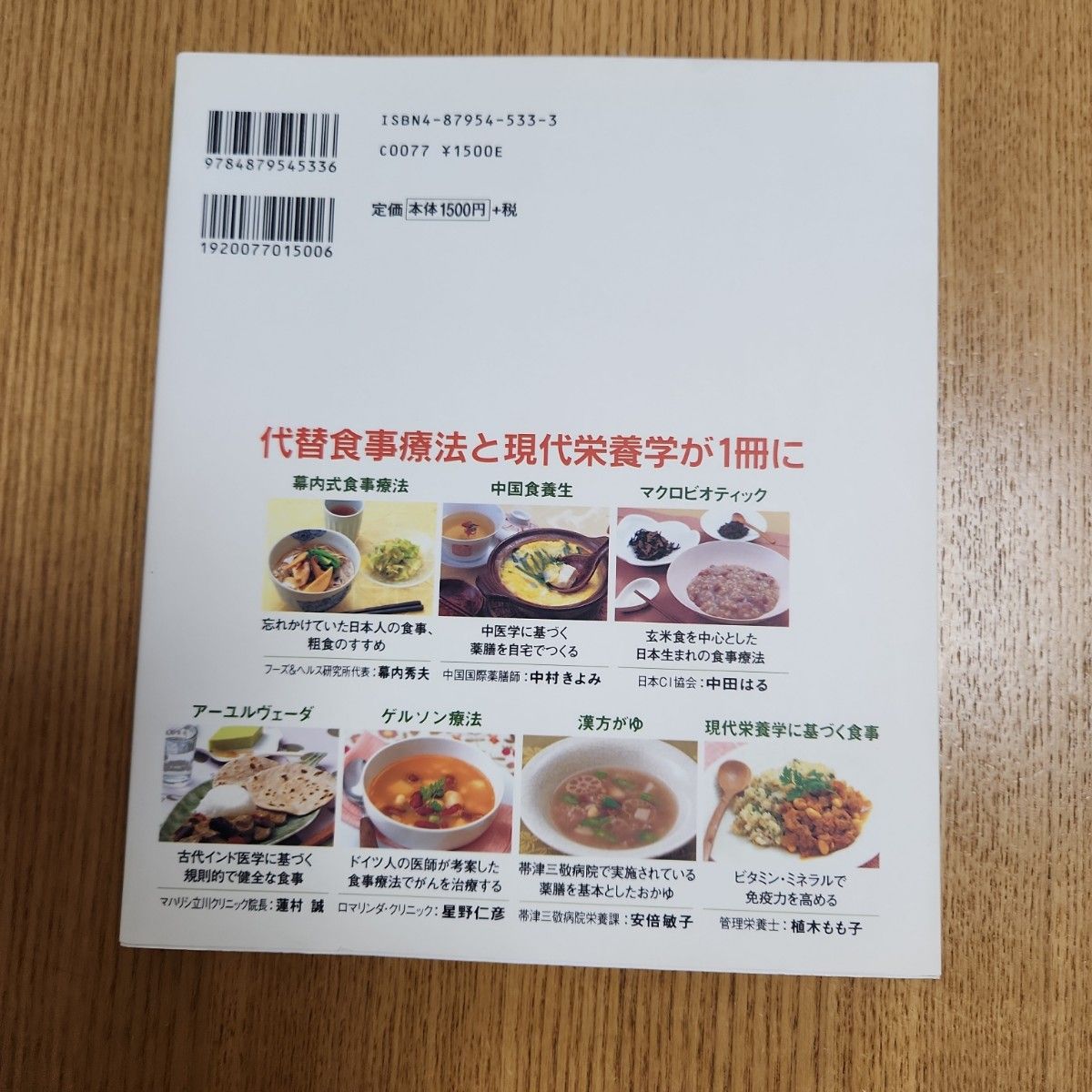 「がんを治す食事療法レシピ」帯津 良一