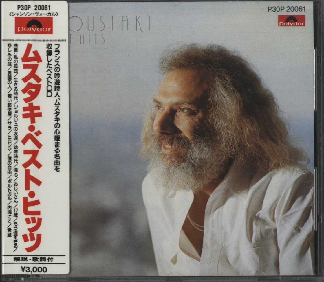 CD/ MOUSTAKI / BEST HITS / ジョルジュ・ムスタキ / 国内盤 シール帯付き 国内初期 P30P20061 40511_画像1