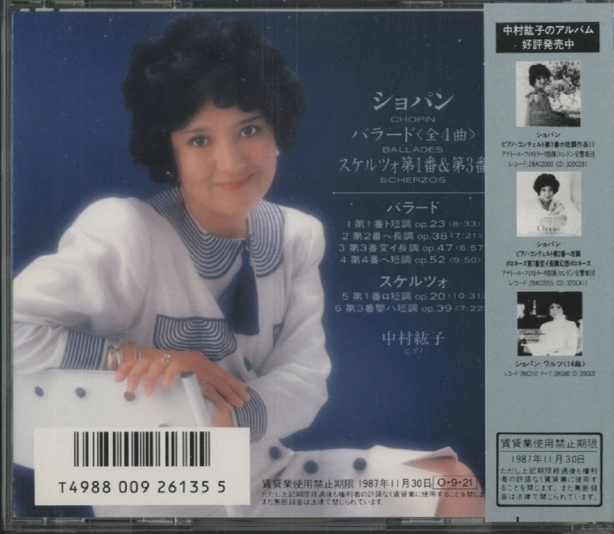 【美品】CD/ 中村紘子 / ショパン：バラード（全4曲）、スケルツォ第1番&第3番 / 国内盤 帯付き 32DC1043 40507の画像2