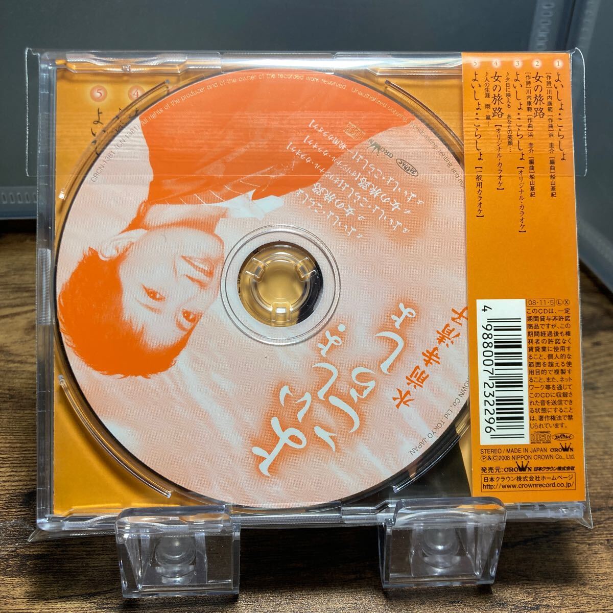 ☆中古CD☆ よいしょ・こらしょ　女の旅路 / 水前寺清子　メル譜、帯付き　シングルCD _画像2