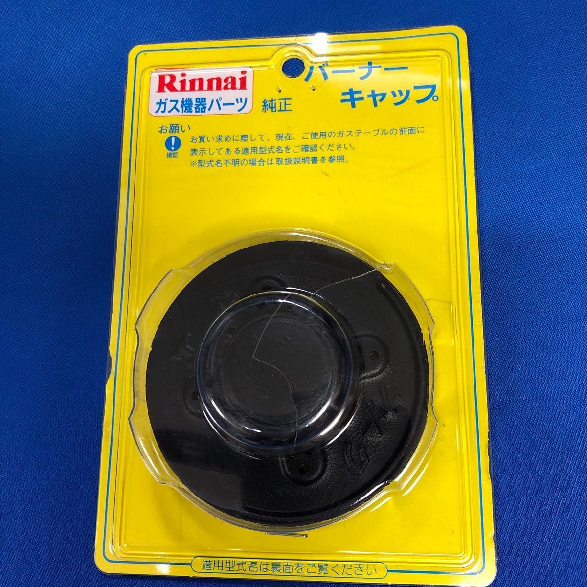 Rinnai リンナイ バーナーキャップ  151-186-000