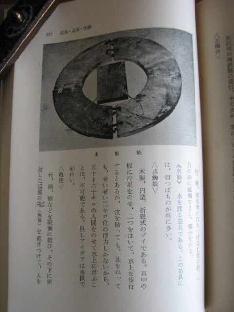 カッパヤ 忍法（その秘伝と実例）奥瀬平七郎・本人サイン（為書き）昭和３９年１０月10日初版。の画像7