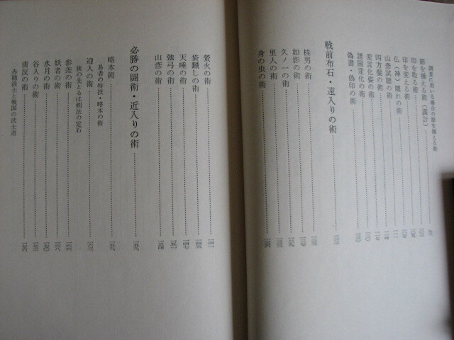 カッパヤ 忍法（その秘伝と実例）奥瀬平七郎・本人サイン（為書き）昭和３９年１０月10日初版。の画像4