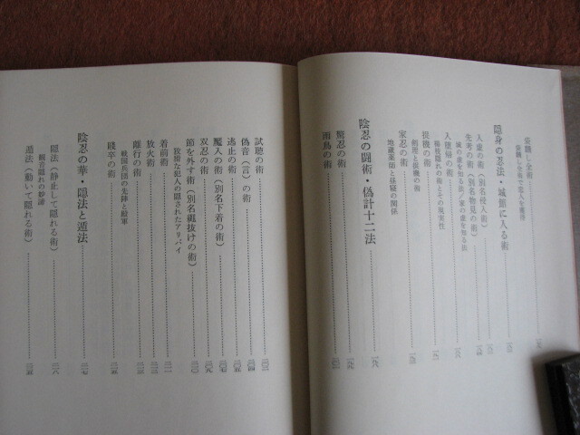 カッパヤ 忍法（その秘伝と実例）奥瀬平七郎・本人サイン（為書き）昭和３９年１０月10日初版。の画像5