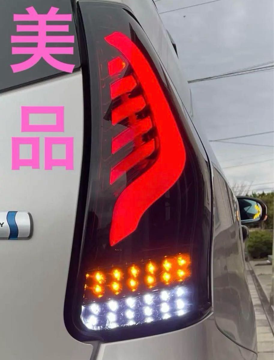 プリウスα ヴァレンティLEDスモークテールランプ シーケンシャル プリウスα ヴァレンティLEDスモークテールランプ シーケンシャル