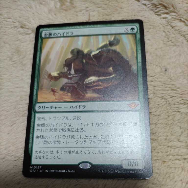 mtg 金脈のハイドラ　日本語_画像1