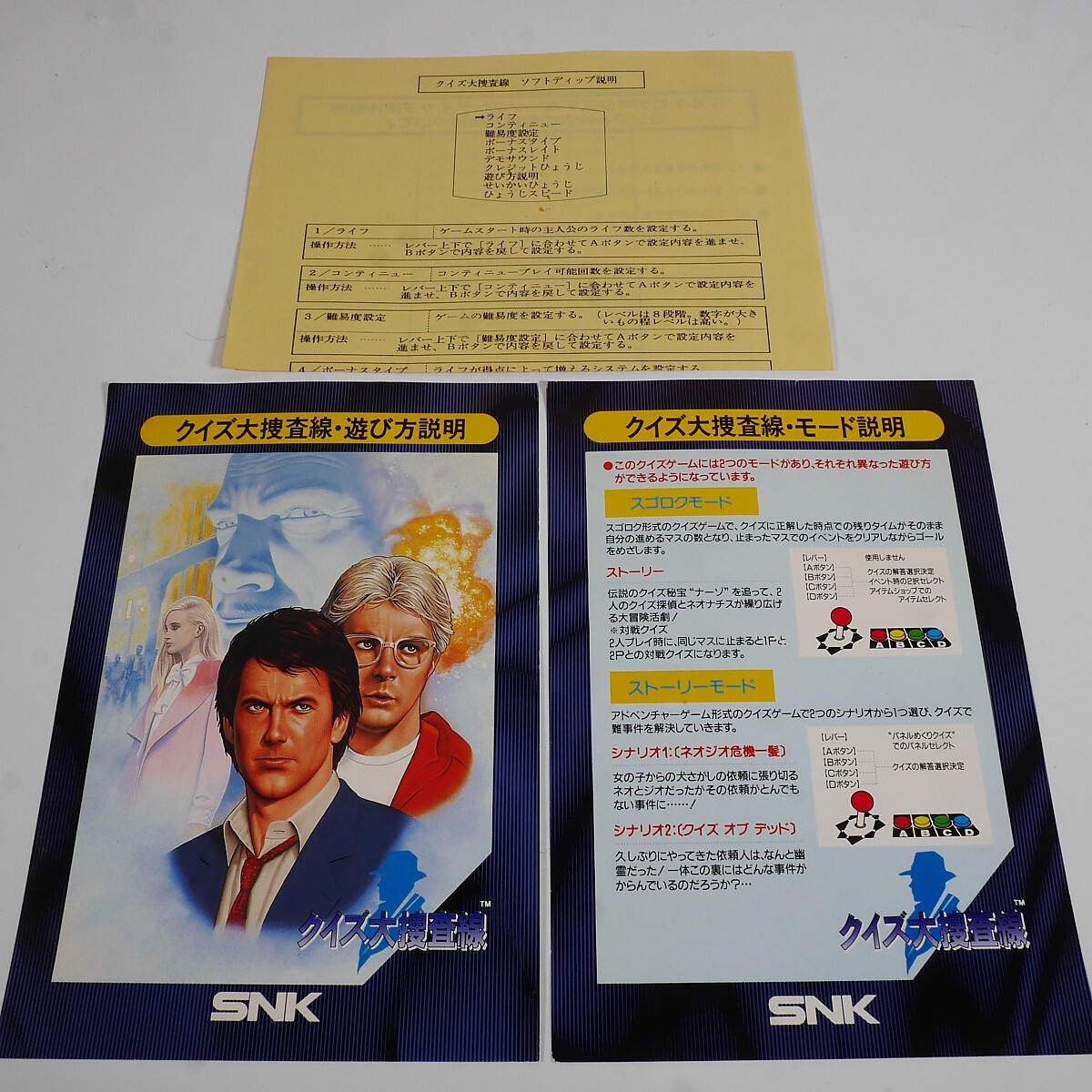 純正インスト+取扱説明書 クイズ大捜査線 MVS NEOGEO SPM1 ゲーム 純正インスト+取扱説明書 クイズ大捜査線 MVS NEOGEO SPM1 ゲーム