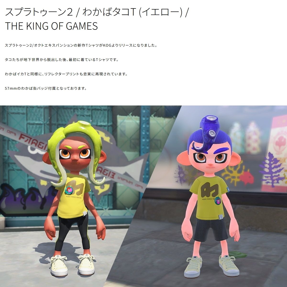 スプラトゥーン　Ｔシャツ　わかばタコＴ THE KING OF GAMES　サイズＬ_画像1