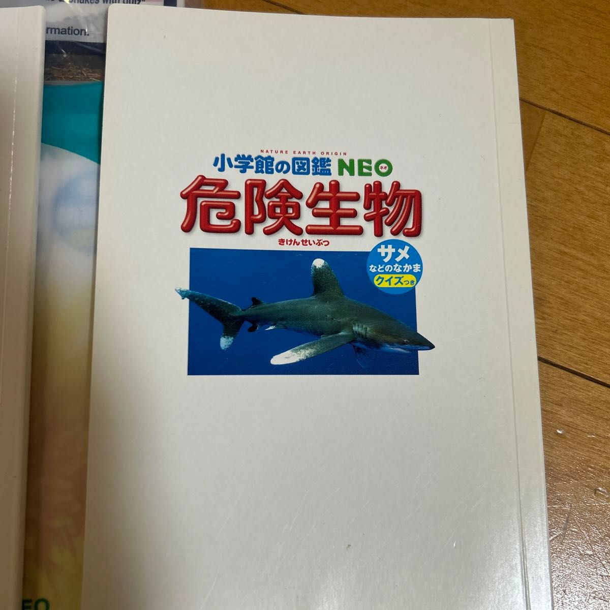 小学館の図鑑NEO マクドナルド ずかん 人間  動物 花 危険生物 深海生物星と星座 ハッピーセット