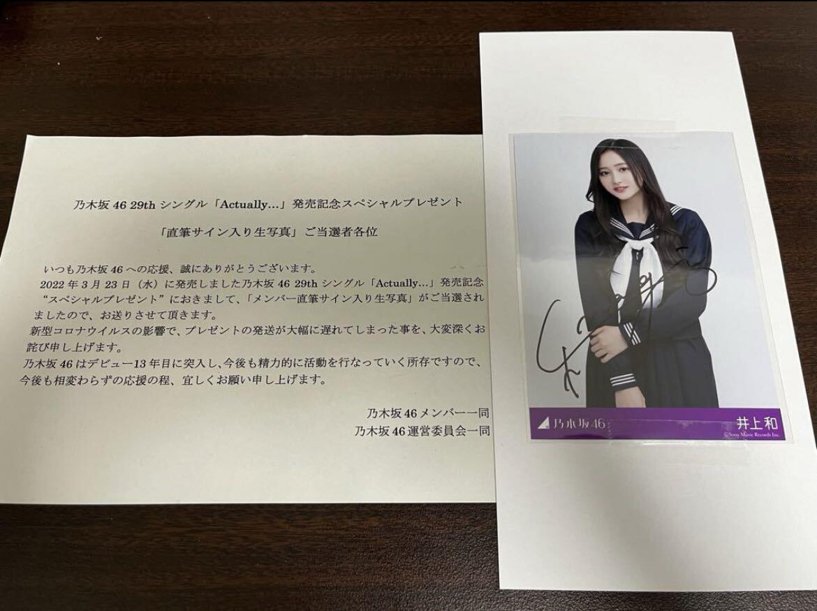 井上和 乃木坂46 actually 秘蔵生写真 直筆サイン入り 初期サイン_画像1