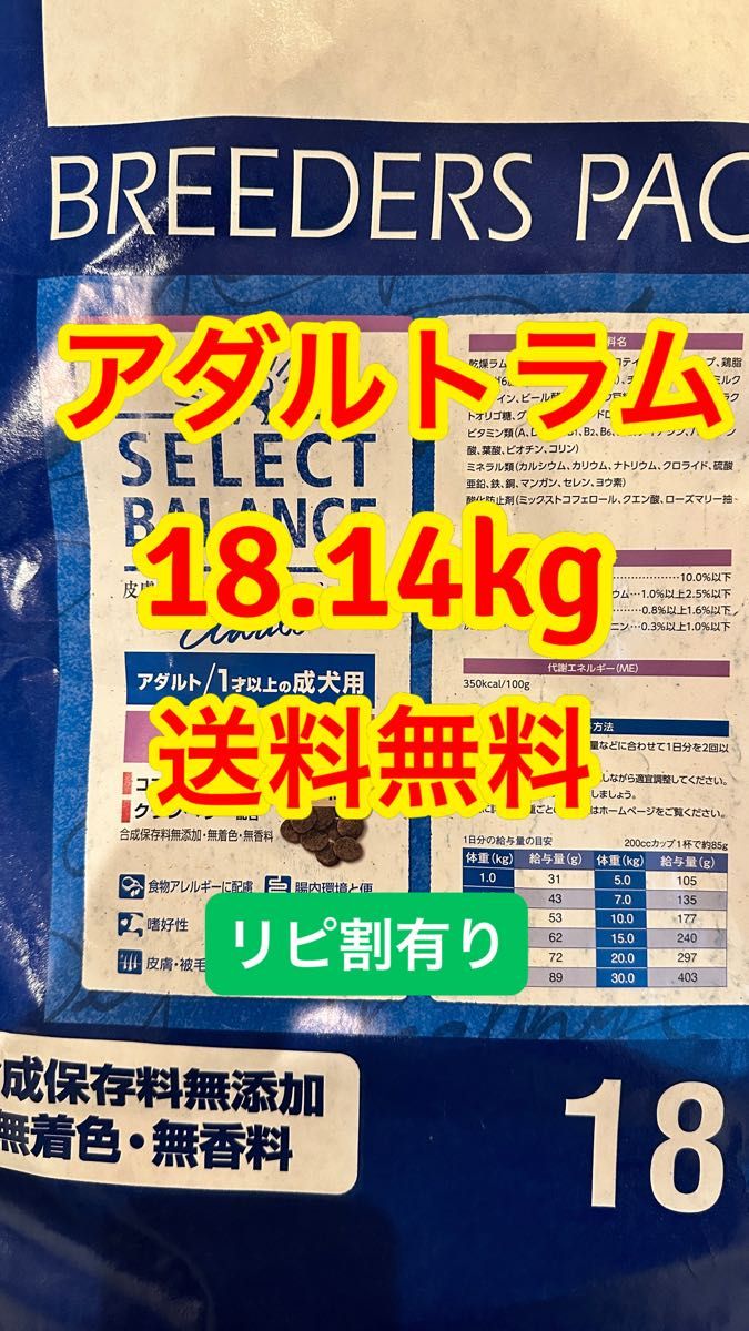 【リピ割有】セレクトバランス アダルト ラム 小粒 1才以上 成犬用 18.14