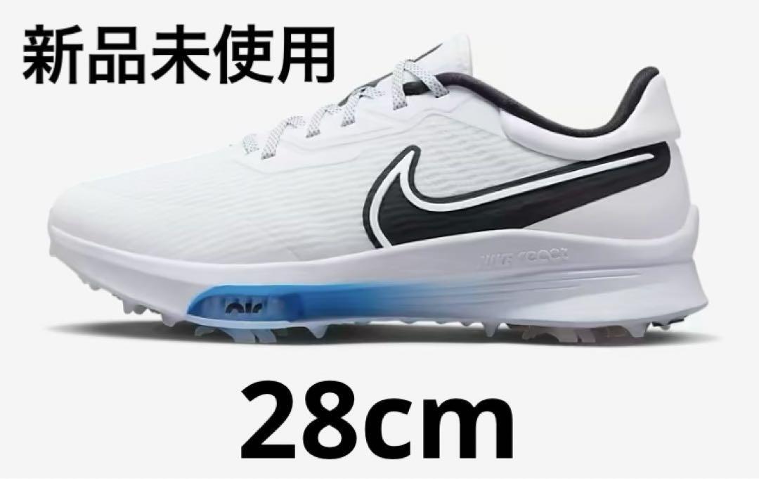 新品未使用 ナイキ エア ズーム インフィニティ ツアー ネクスト% 28センチ NIKE ゴルフ