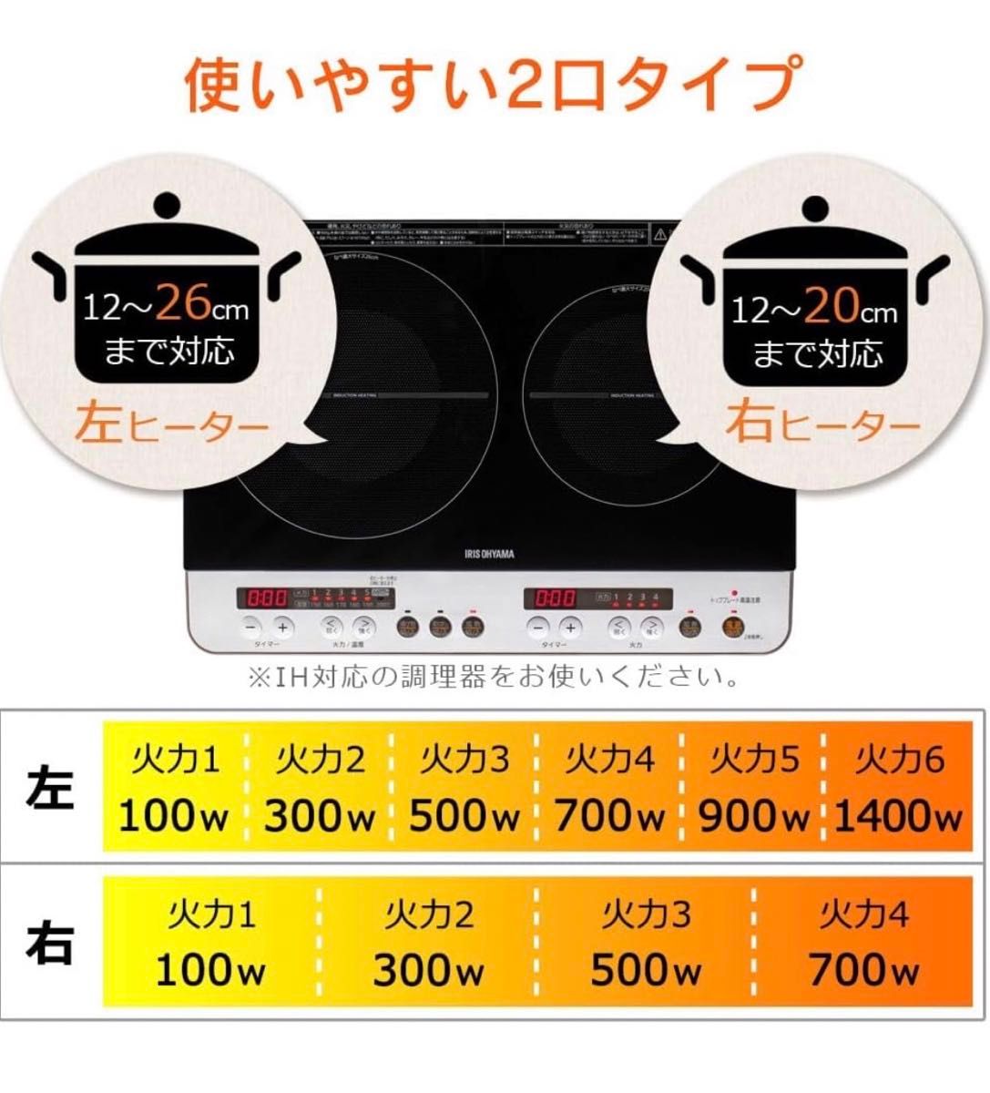 アイリスオーヤマ　脚付2口IHクッキングヒーター　IHK-W12SP-B IHコンロ