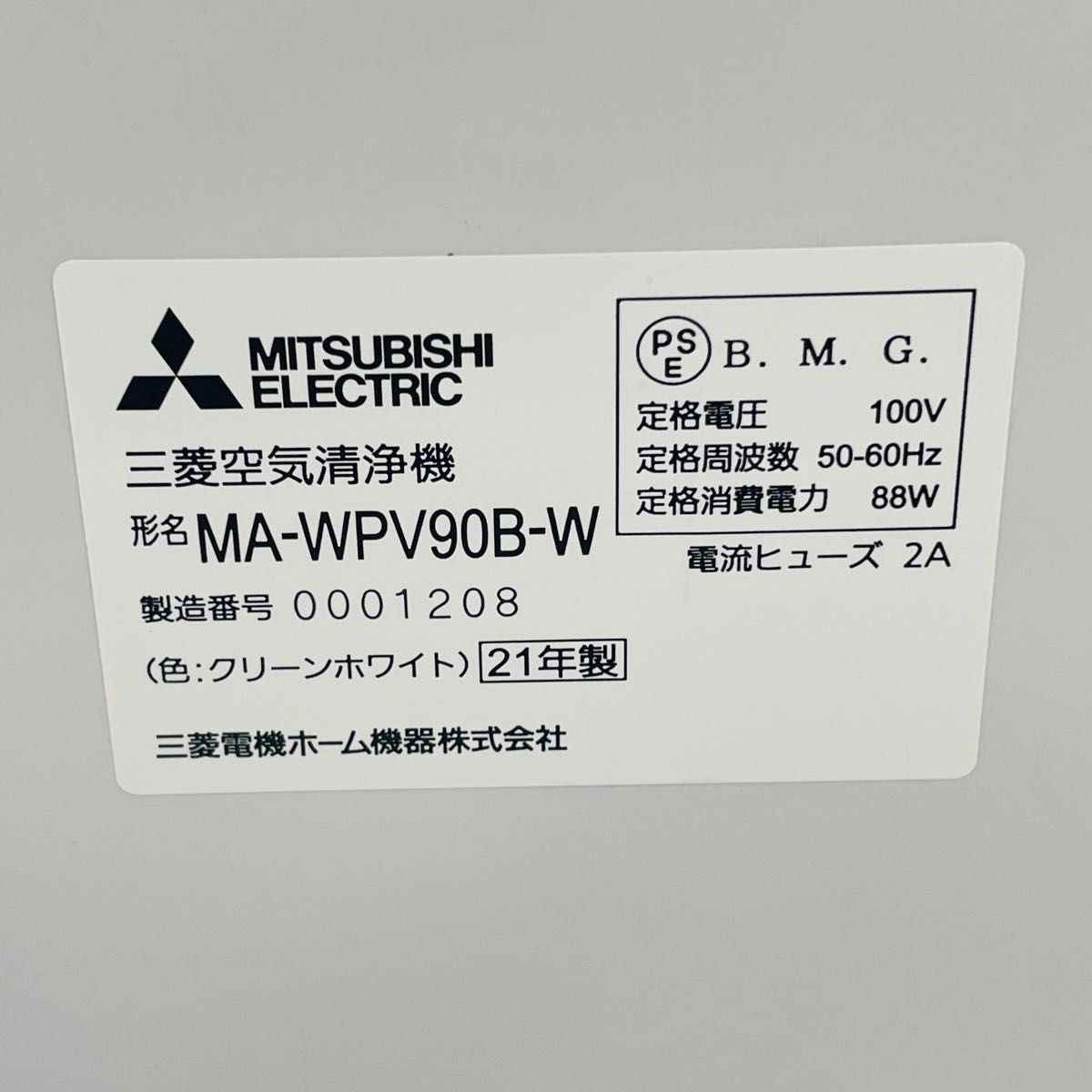 【未使用品】三菱電機　MA-WPV90B クリーンホワイト 自動お掃除付き　空気清浄機