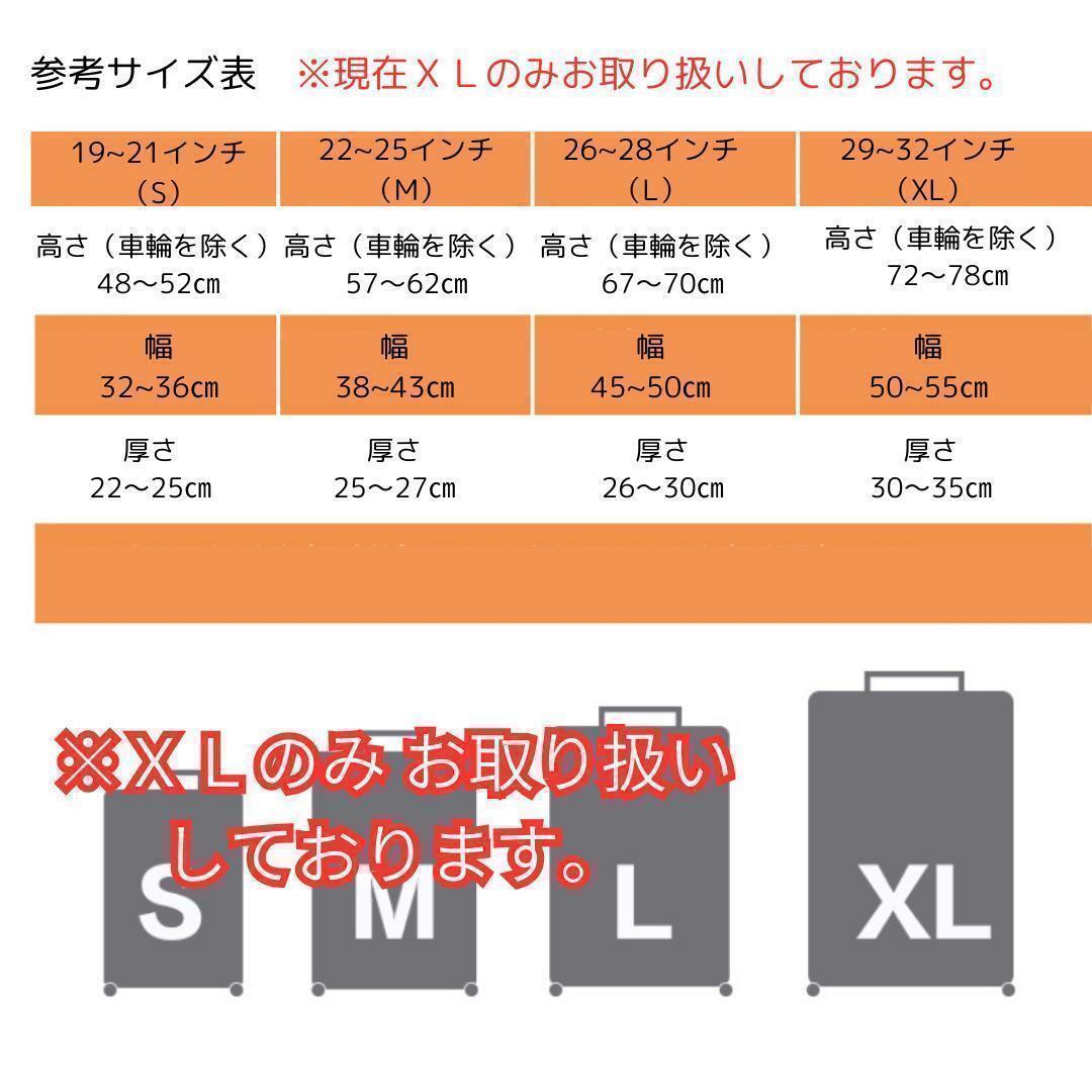 旅応援セール！スーツケースカバー　XLブラック　丈夫　防犯　厚手 453 461_画像5