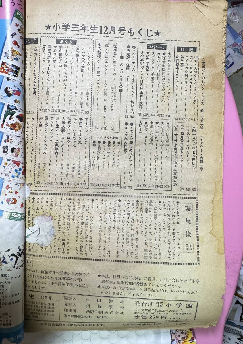  Shogakukan Inc. elementary school three year raw 1972 year ( Showa era 47 year ) 12 month number Thunder mask iron King 