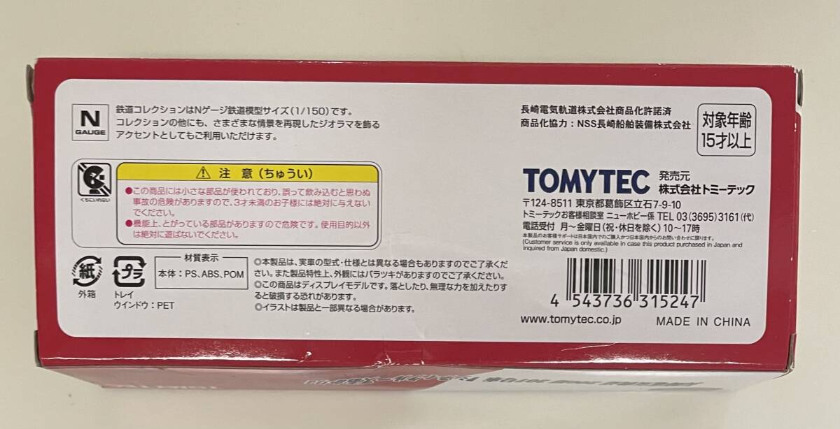  стоимость доставки 220 иен ~ не использовался товар TOMYTEC Tommy Tec железная дорога коллекция Nagasaki электрический . дорога 200 форма 207 номер машина [ City круиз ...] N gauge металлический kore