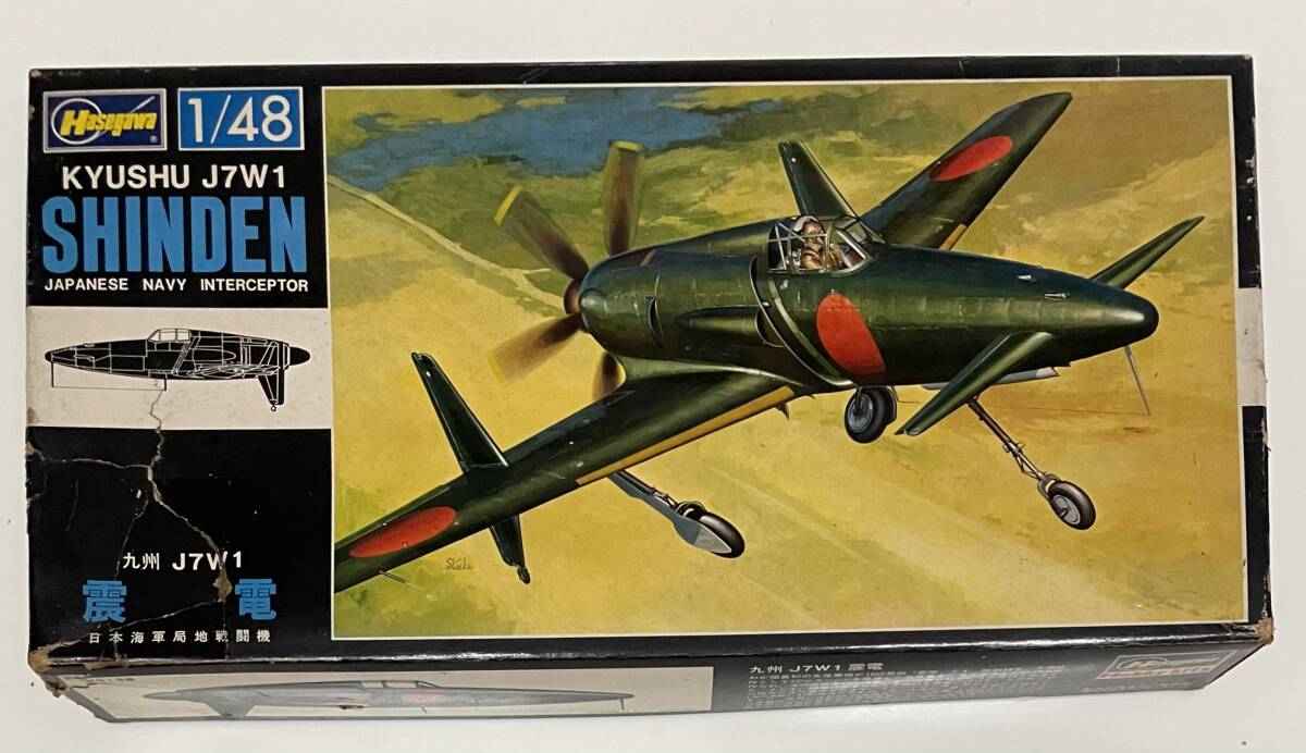 送料510円〜 希少 箱傷み有り当時物 未組立品 ハセガワ 1/48 九州 J7W1 局地戦闘機 震電 『ゴジラー1.0』 登場機_画像1